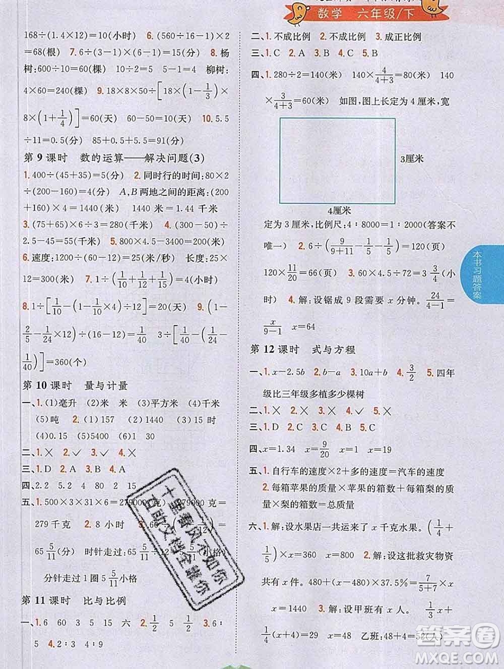 吉林人民出版社2020春小學教材完全解讀六年級數(shù)學下冊青島版答案