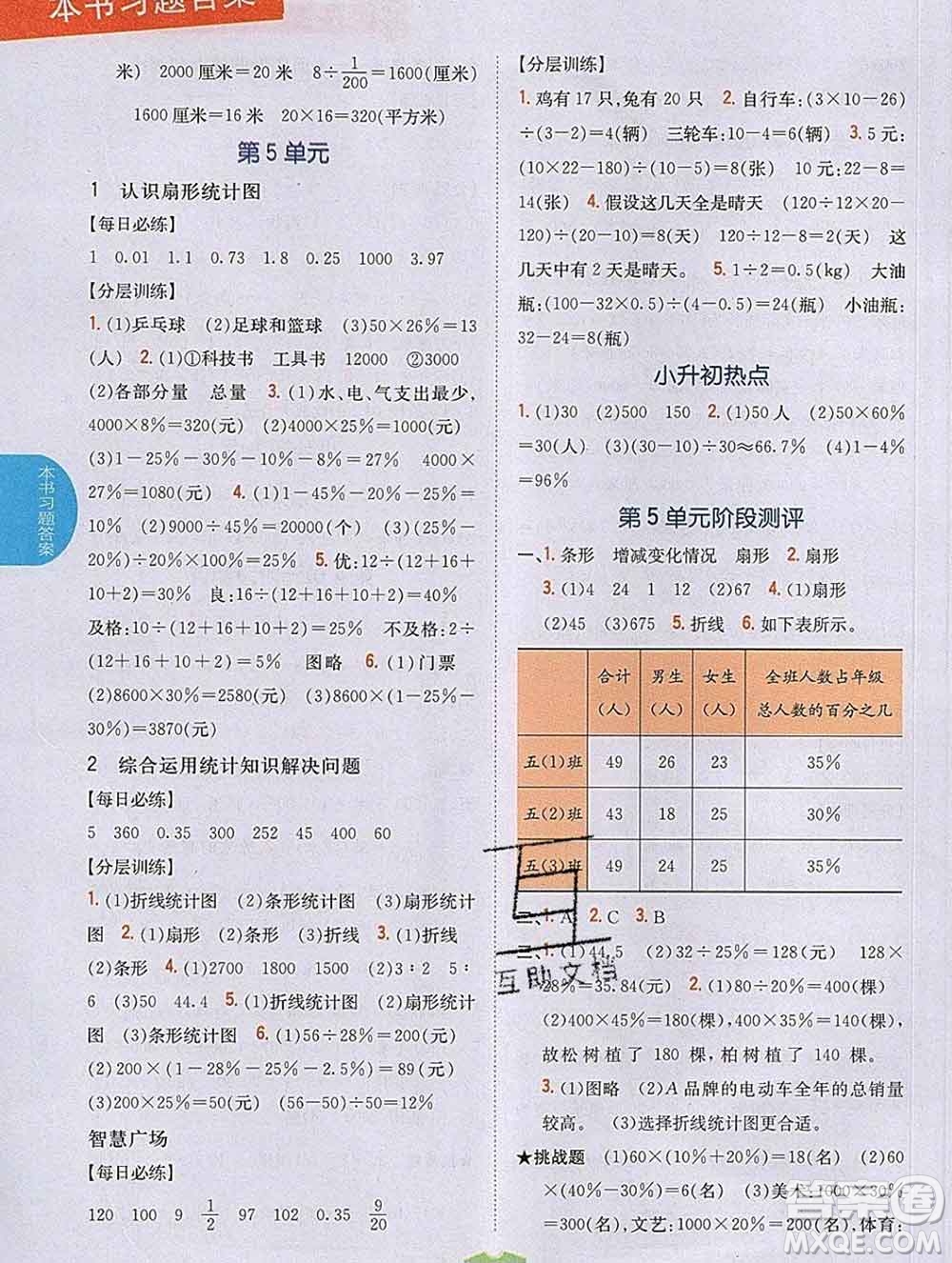 吉林人民出版社2020春小學教材完全解讀六年級數(shù)學下冊青島版答案