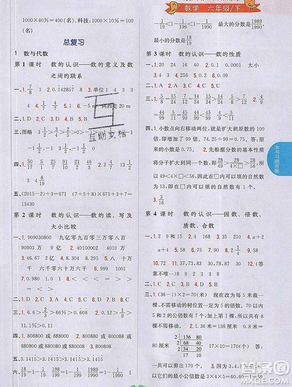 吉林人民出版社2020春小學教材完全解讀六年級數(shù)學下冊青島版答案