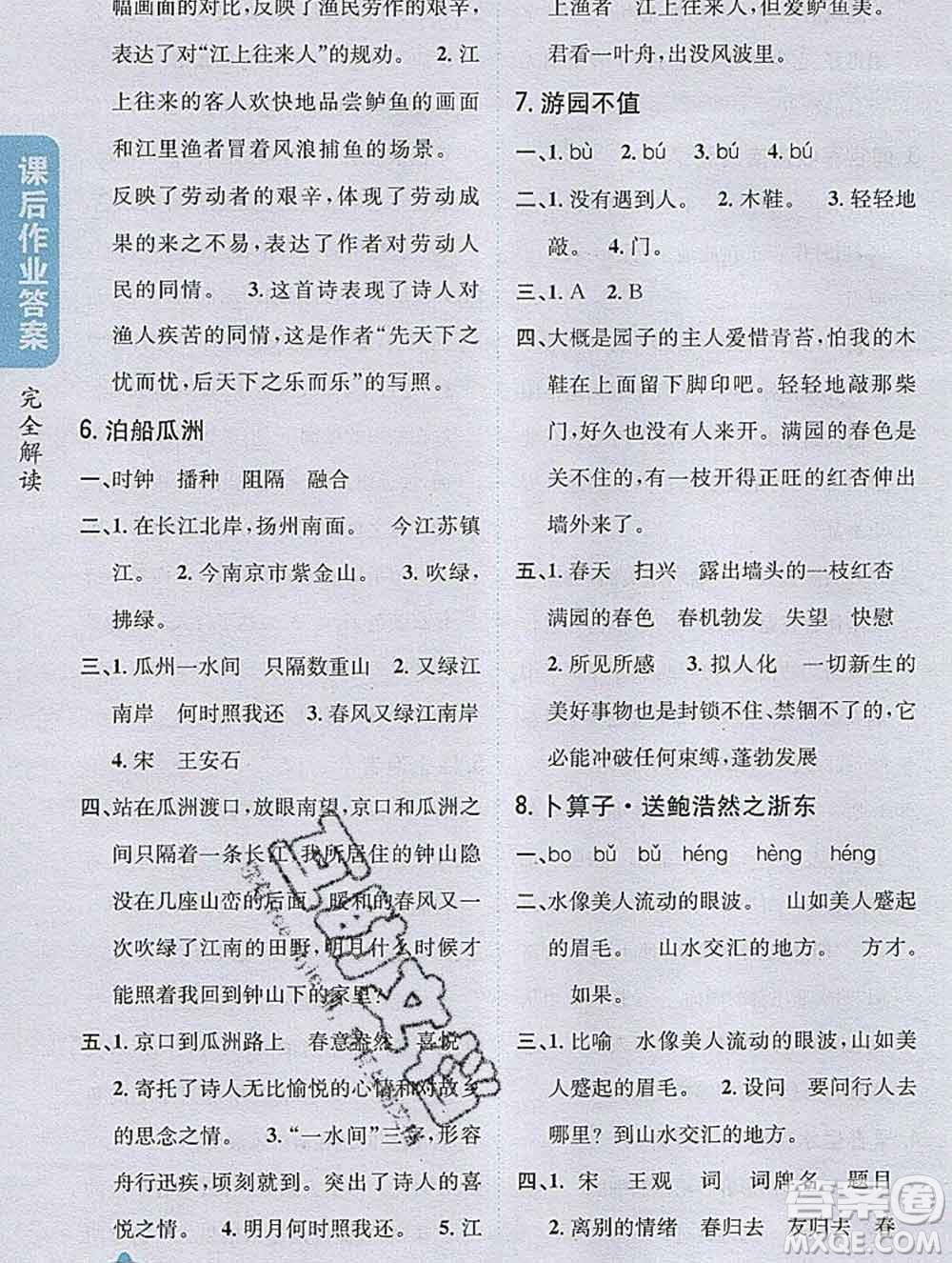 吉林人民出版社2020春小學(xué)教材完全解讀六年級(jí)語(yǔ)文下冊(cè)人教版答案