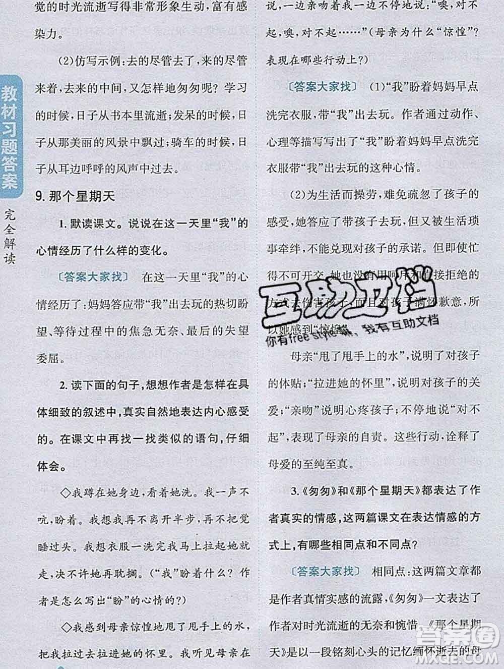 吉林人民出版社2020春小學(xué)教材完全解讀六年級(jí)語(yǔ)文下冊(cè)人教版答案