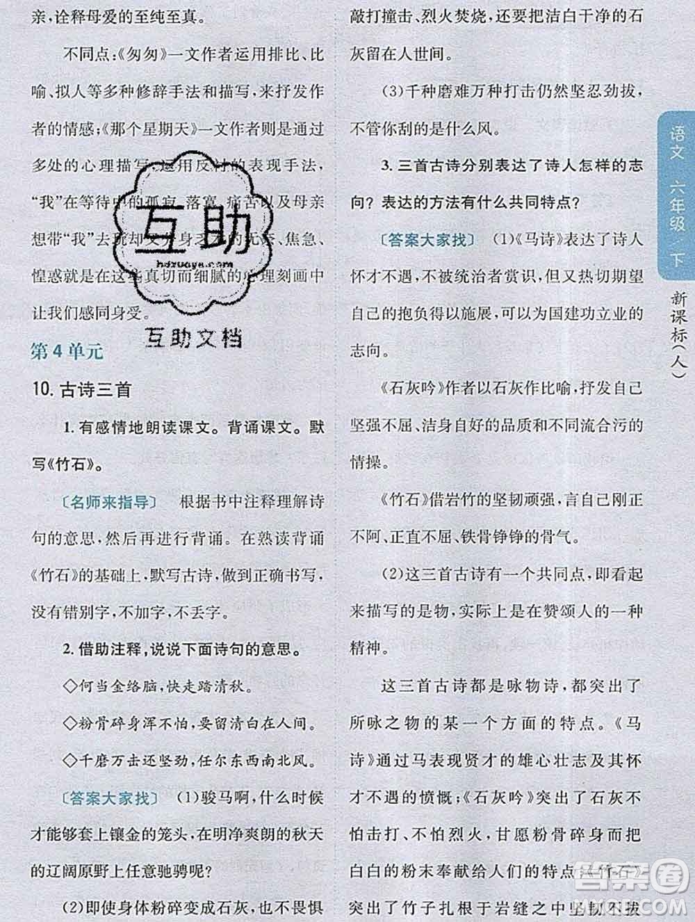 吉林人民出版社2020春小學(xué)教材完全解讀六年級(jí)語(yǔ)文下冊(cè)人教版答案