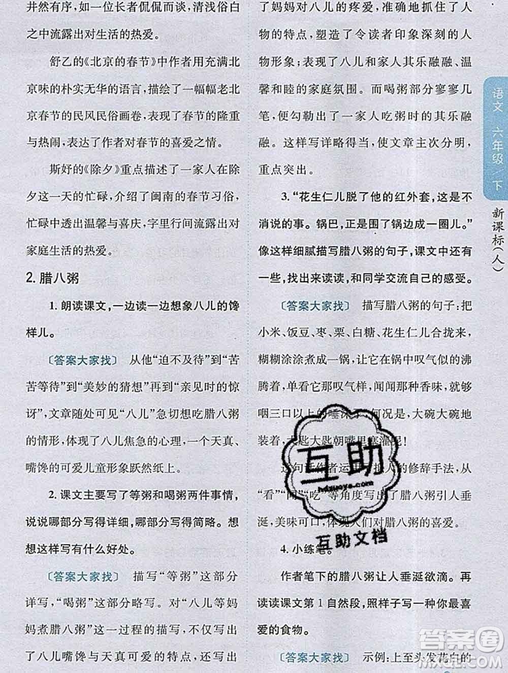 吉林人民出版社2020春小學(xué)教材完全解讀六年級(jí)語(yǔ)文下冊(cè)人教版答案