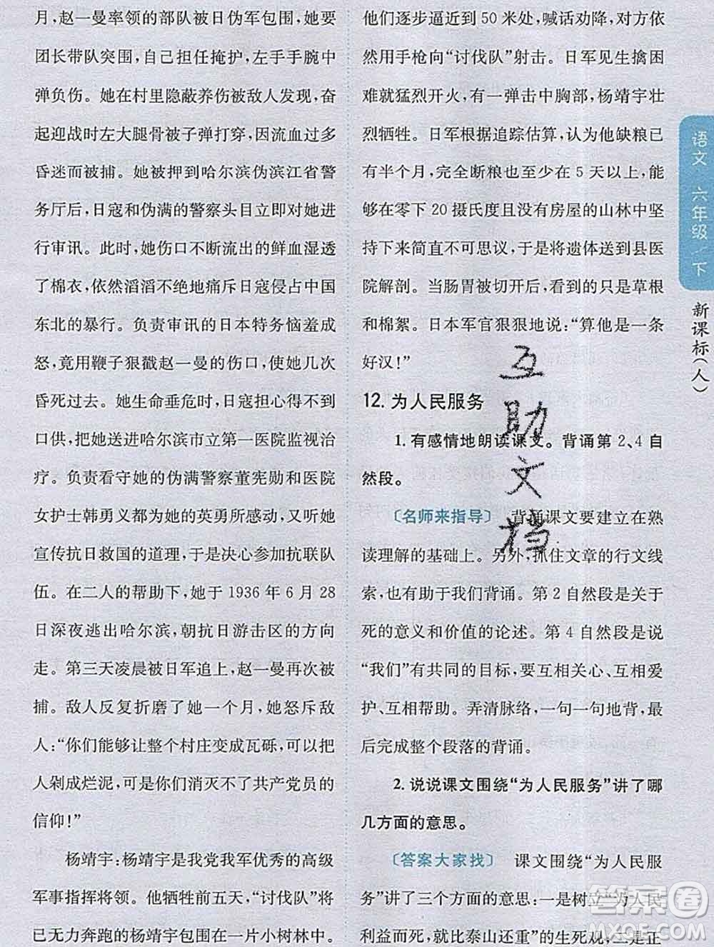 吉林人民出版社2020春小學(xué)教材完全解讀六年級(jí)語(yǔ)文下冊(cè)人教版答案