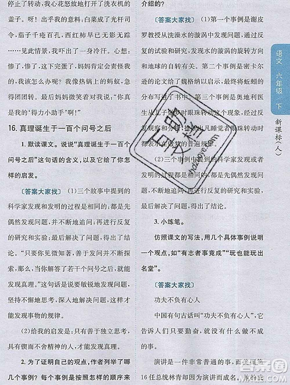 吉林人民出版社2020春小學(xué)教材完全解讀六年級(jí)語(yǔ)文下冊(cè)人教版答案