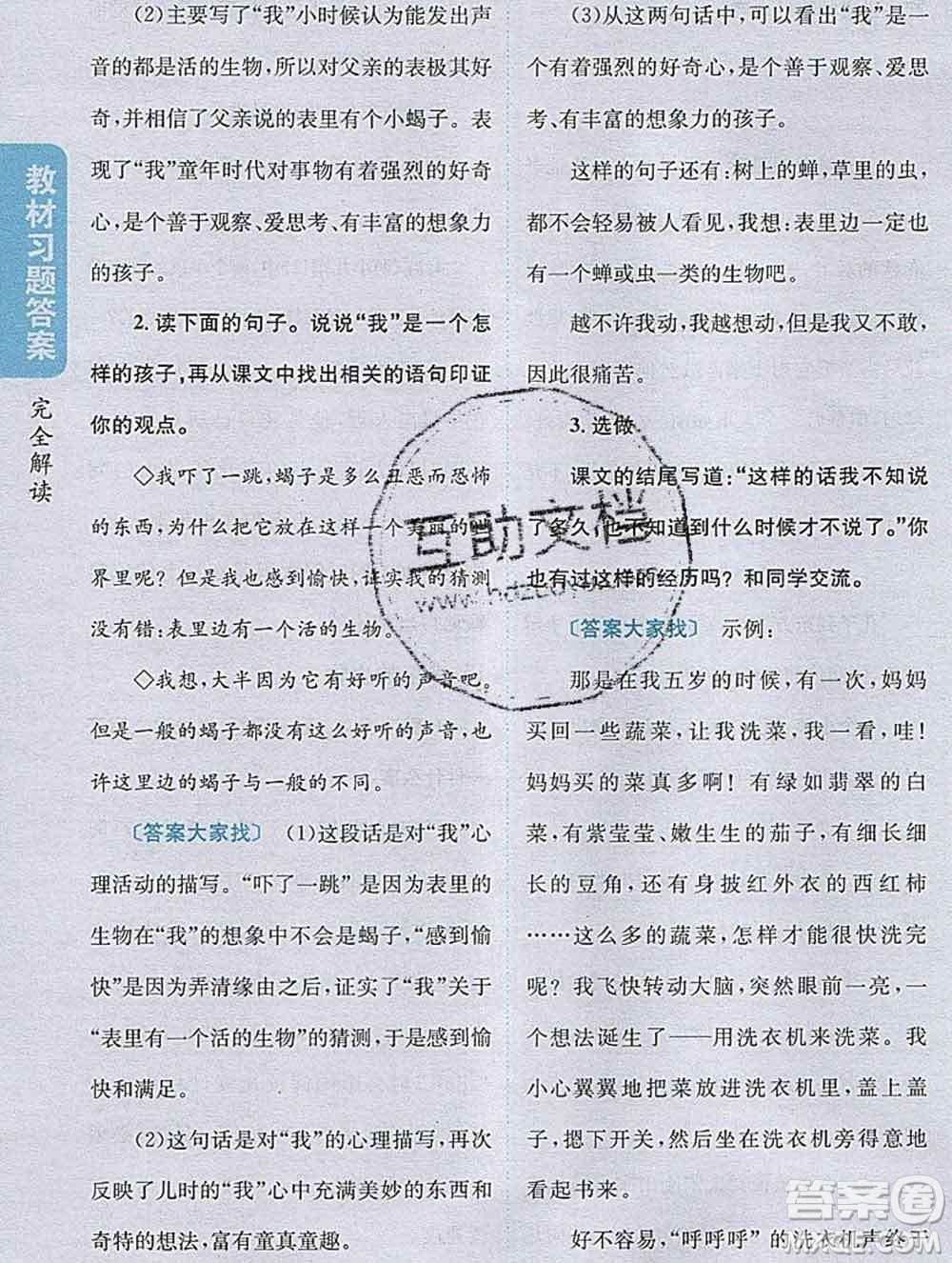 吉林人民出版社2020春小學(xué)教材完全解讀六年級(jí)語(yǔ)文下冊(cè)人教版答案