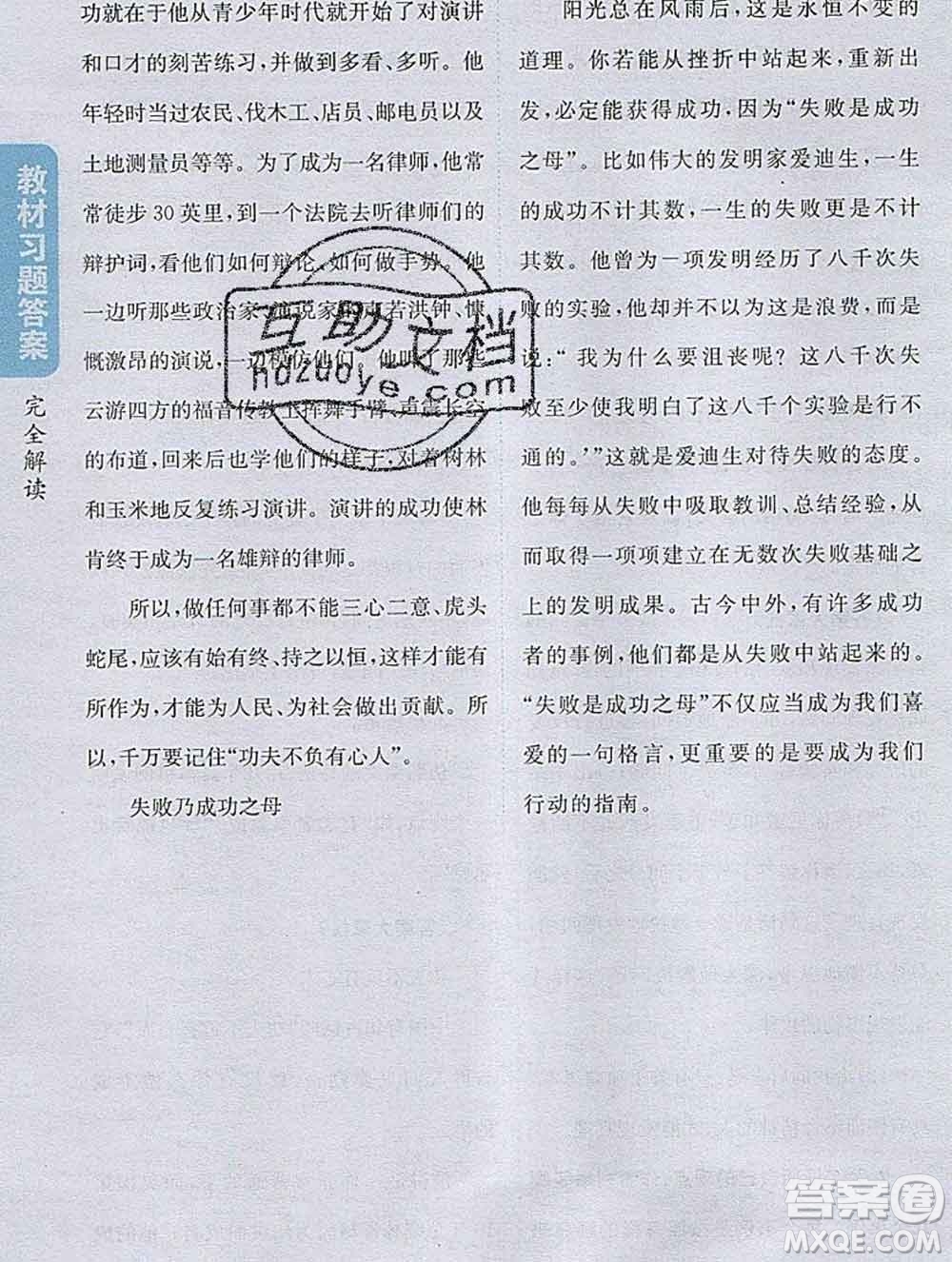 吉林人民出版社2020春小學(xué)教材完全解讀六年級(jí)語(yǔ)文下冊(cè)人教版答案