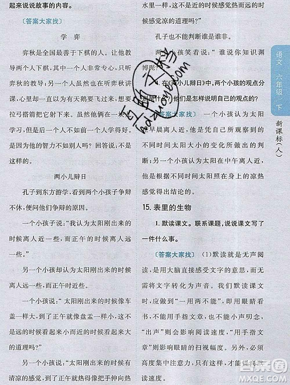 吉林人民出版社2020春小學(xué)教材完全解讀六年級(jí)語(yǔ)文下冊(cè)人教版答案