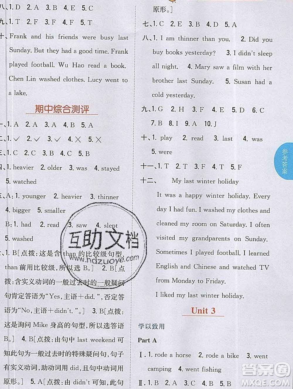 吉林人民出版社2020春小學(xué)教材完全解讀六年級(jí)英語(yǔ)下冊(cè)人教版答案