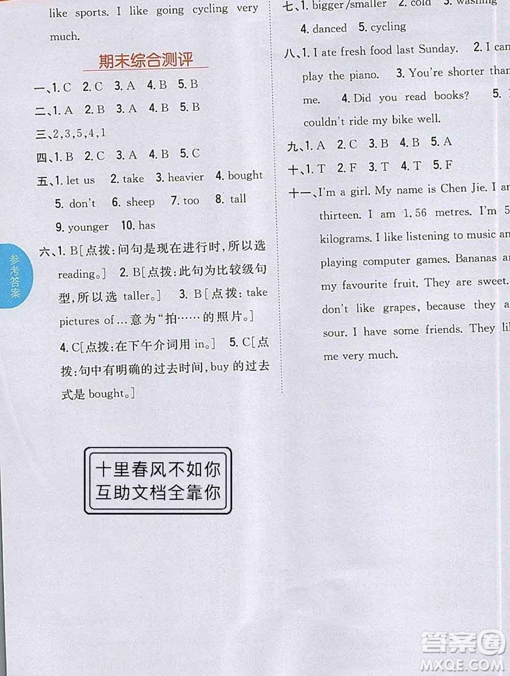 吉林人民出版社2020春小學(xué)教材完全解讀六年級(jí)英語(yǔ)下冊(cè)人教版答案