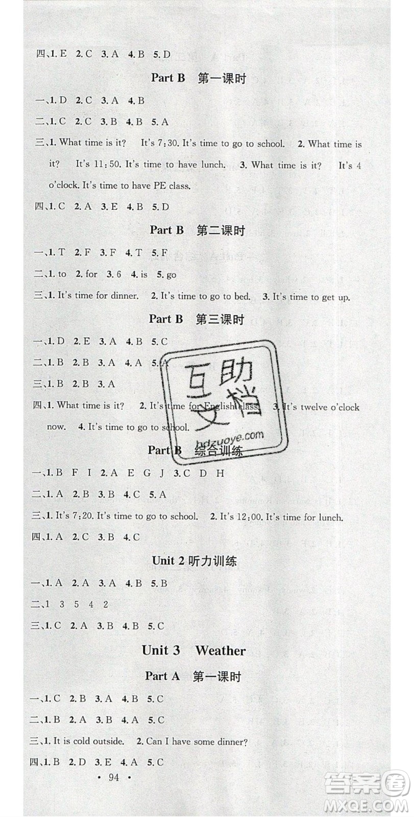 廣東經(jīng)濟(jì)出版社2020年春名校課堂四年級英語下冊人教PEP版答案