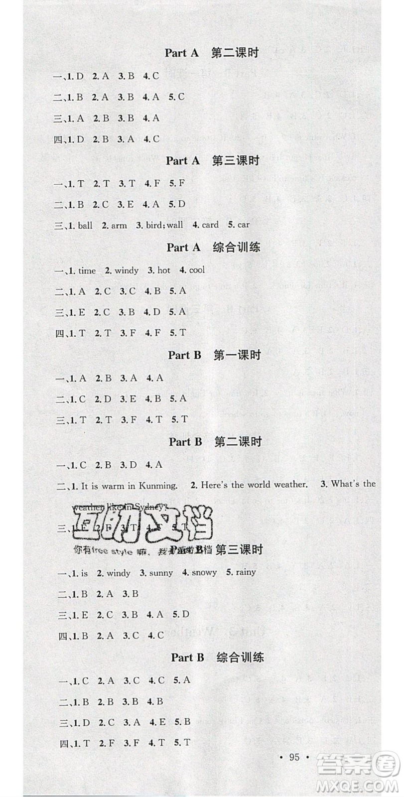 廣東經(jīng)濟(jì)出版社2020年春名校課堂四年級英語下冊人教PEP版答案