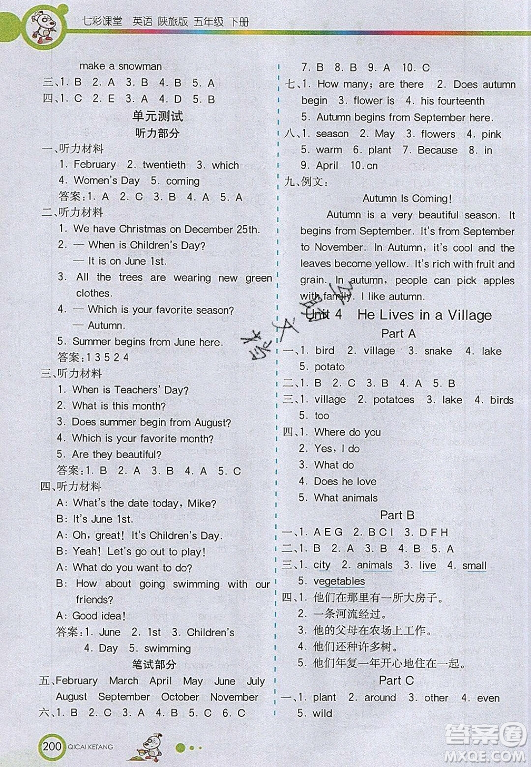 2020年春七彩課堂五年級英語下冊陜旅版答案