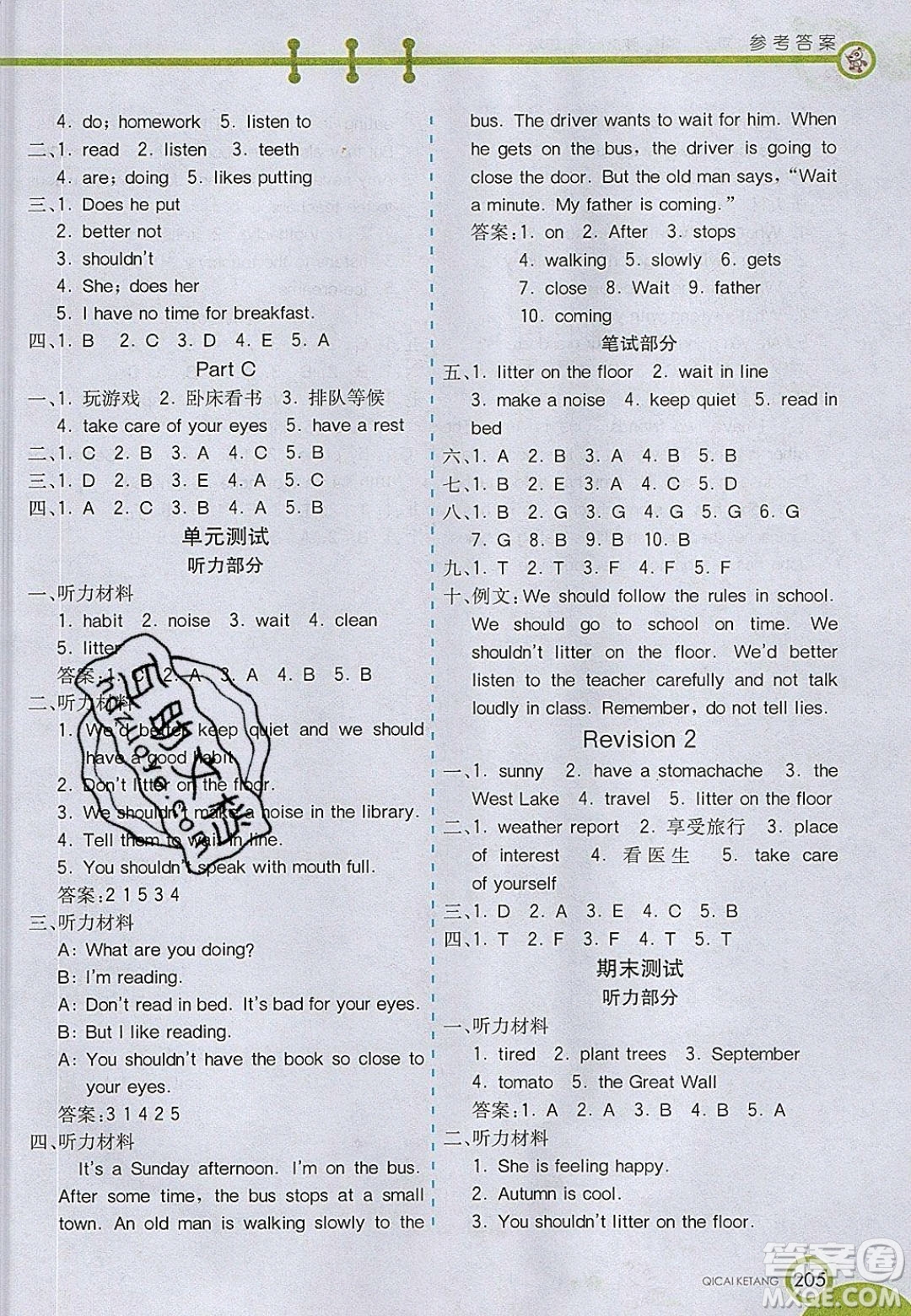 2020年春七彩課堂五年級英語下冊陜旅版答案