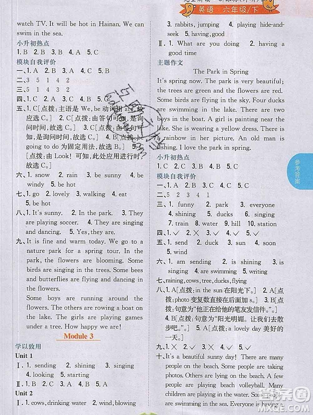 吉林人民出版社2020春小學(xué)教材完全解讀六年級(jí)英語(yǔ)下冊(cè)外研版答案