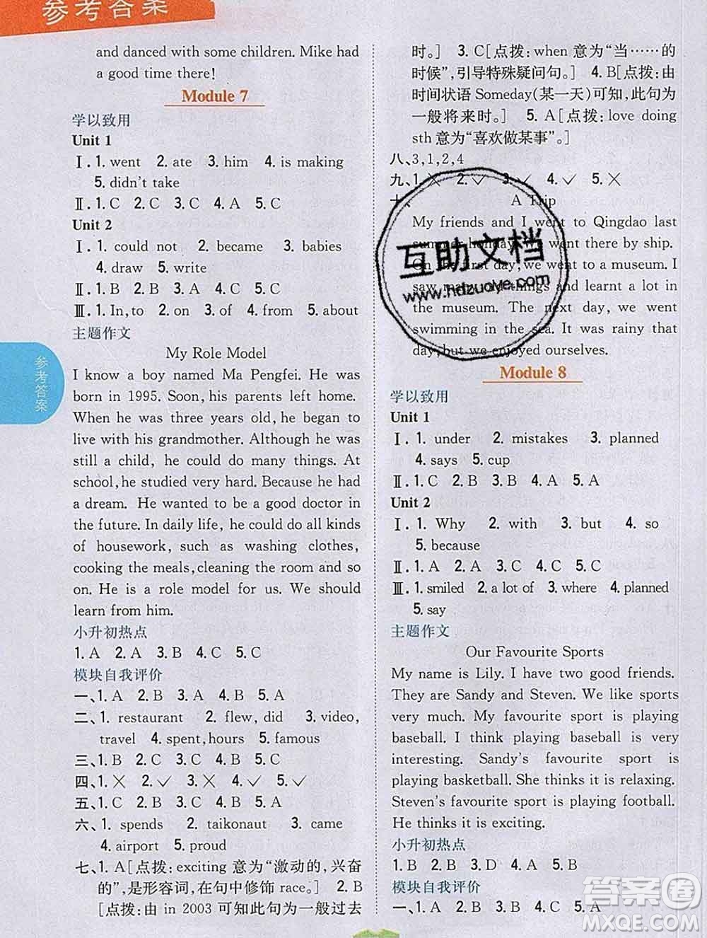 吉林人民出版社2020春小學(xué)教材完全解讀六年級(jí)英語(yǔ)下冊(cè)外研版答案