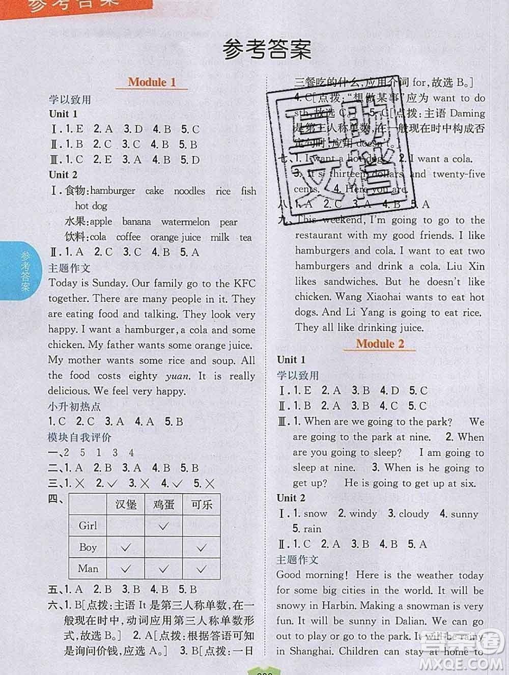 吉林人民出版社2020春小學(xué)教材完全解讀六年級(jí)英語(yǔ)下冊(cè)外研版答案