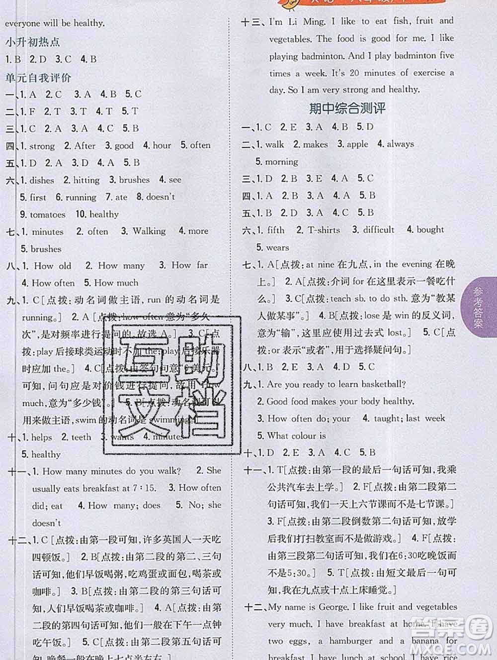 吉林人民出版社2020春小學教材完全解讀六年級英語下冊冀教版答案