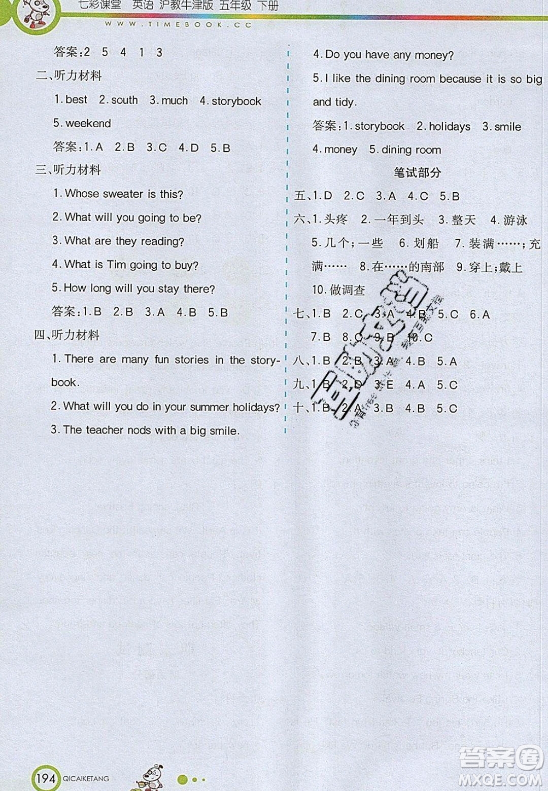 2020年春七彩課堂五年級英語下冊滬教牛津版答案