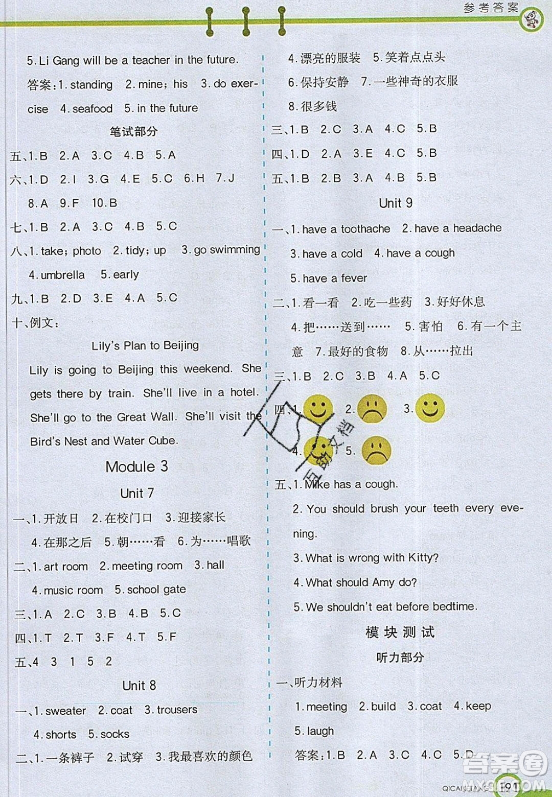 2020年春七彩課堂五年級英語下冊滬教牛津版答案