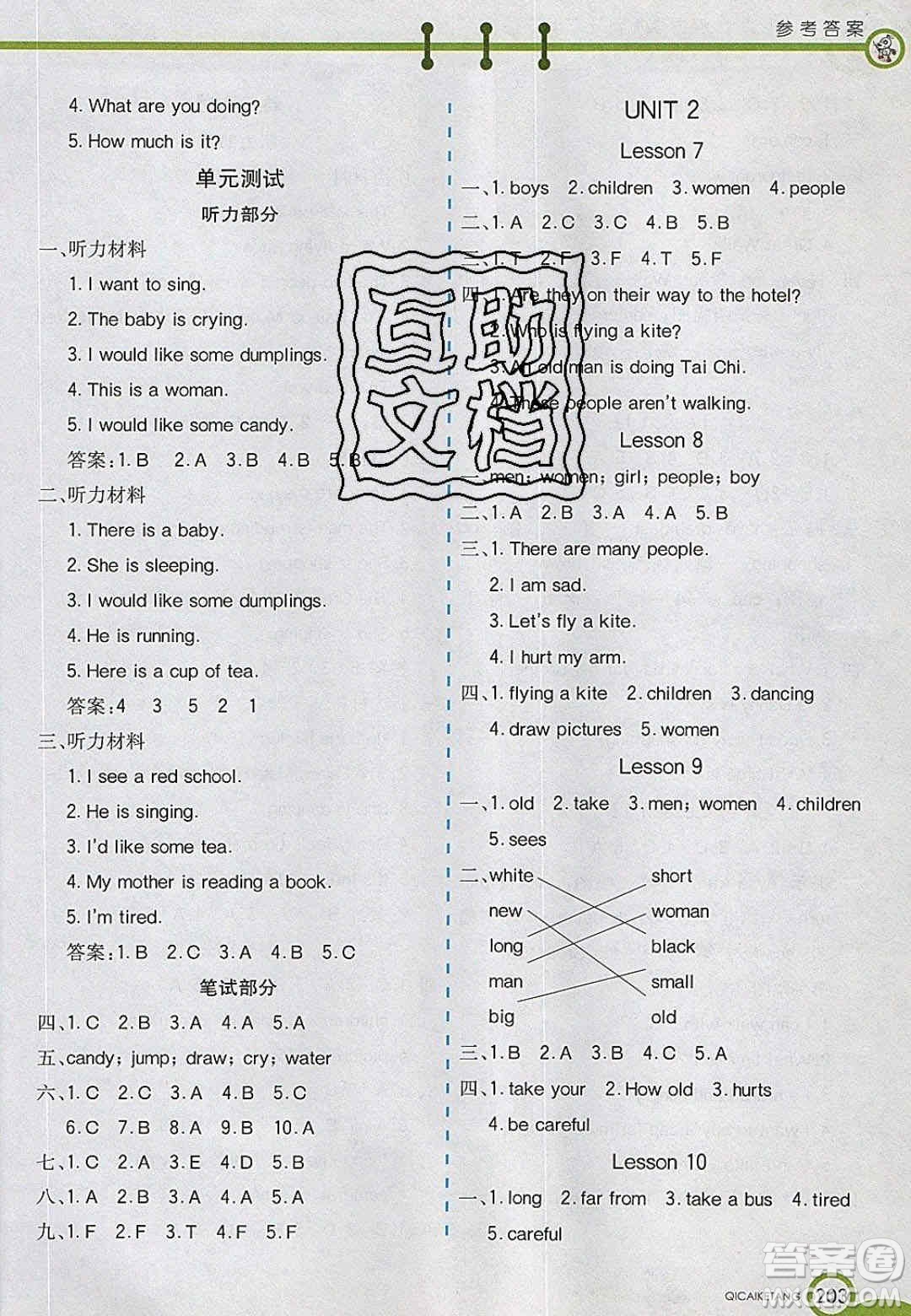 2020年春七彩課堂五年級英語下冊冀教版答案