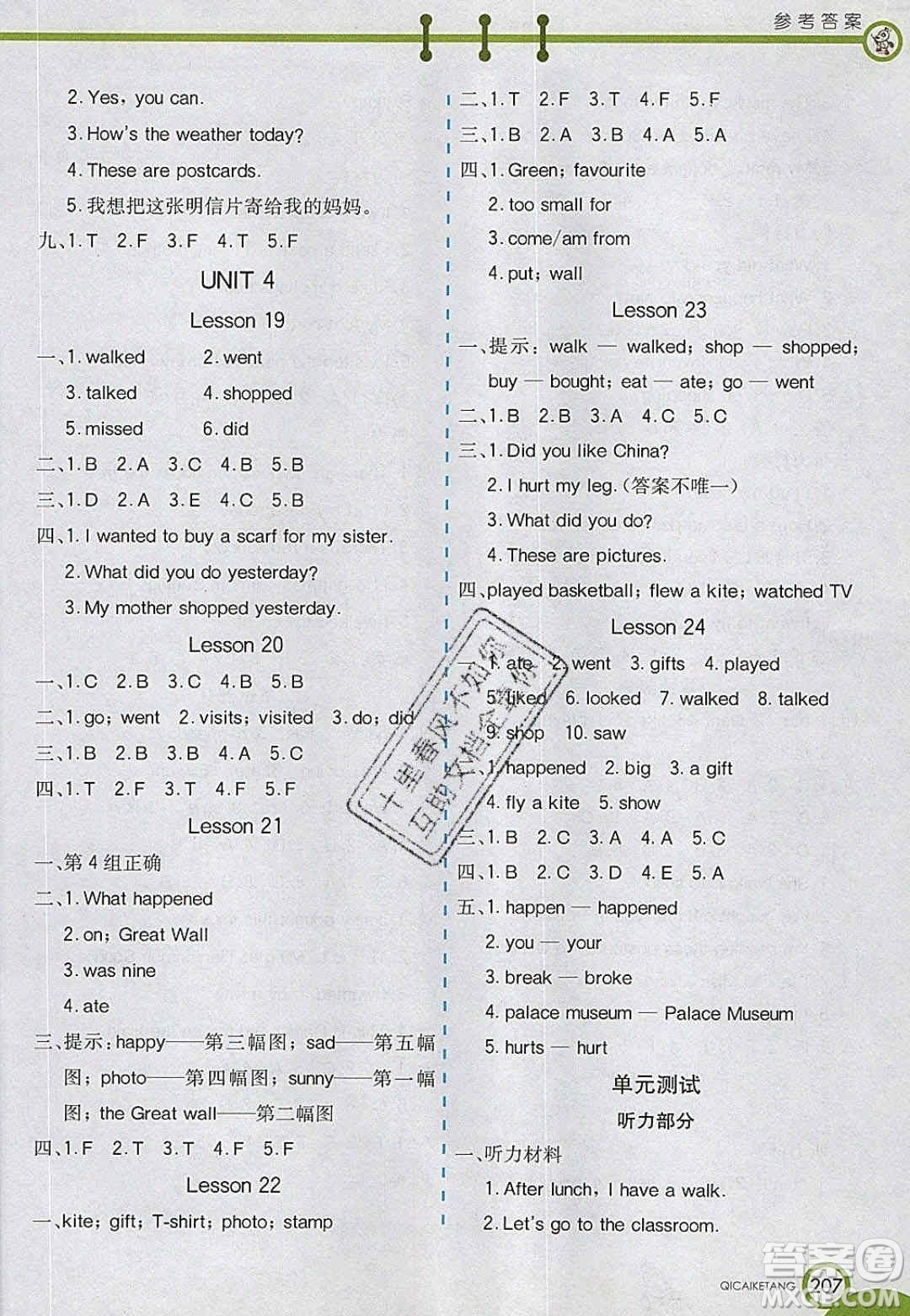 2020年春七彩課堂五年級英語下冊冀教版答案