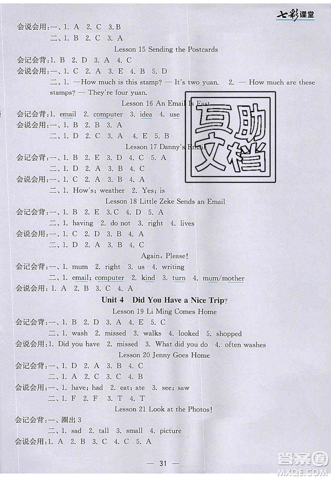 2020年春七彩課堂五年級英語下冊冀教版答案