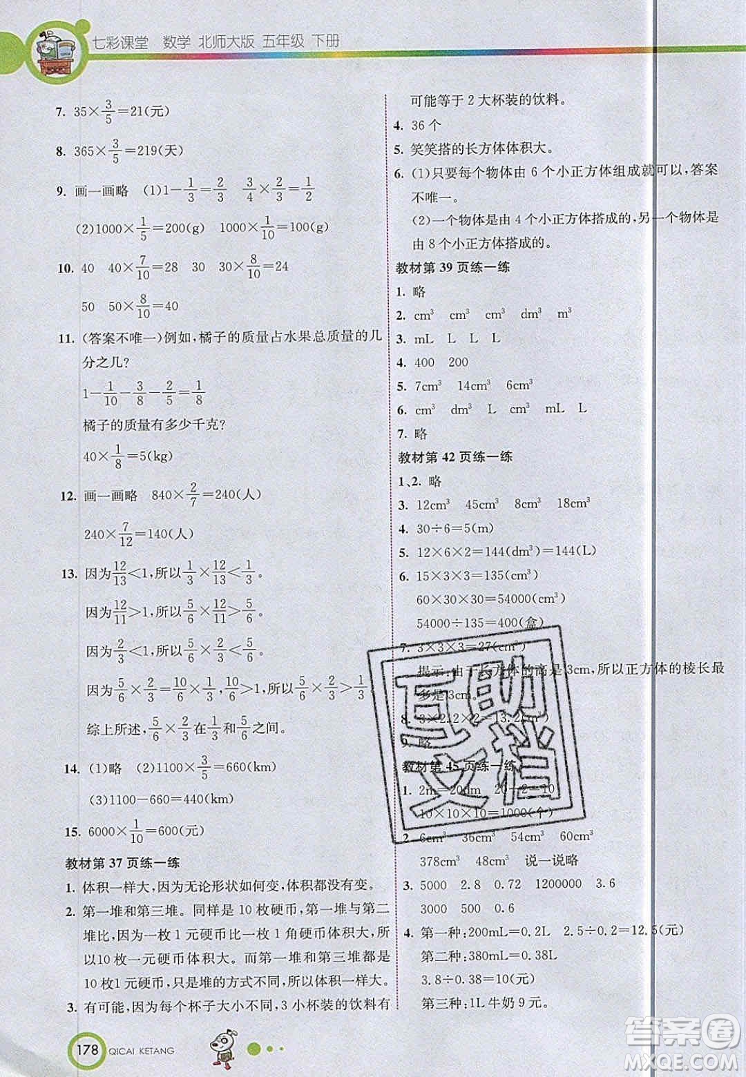 2020年春五年級(jí)數(shù)學(xué)下冊(cè)北師大版教材課后習(xí)題答案