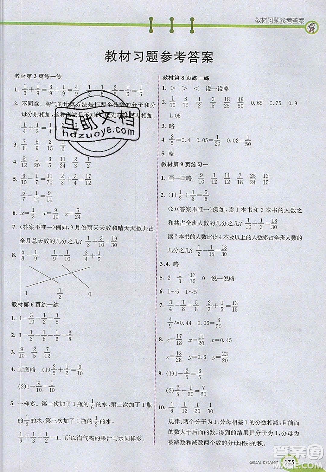 2020年春五年級(jí)數(shù)學(xué)下冊(cè)北師大版教材課后習(xí)題答案