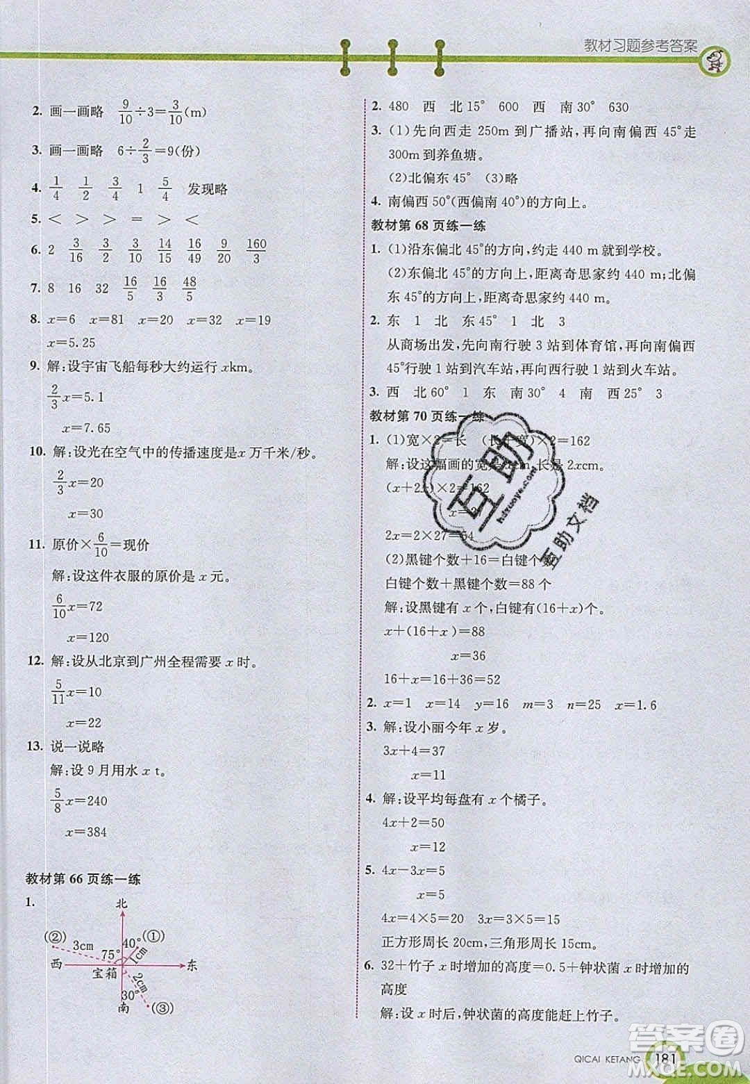 2020年春五年級(jí)數(shù)學(xué)下冊(cè)北師大版教材課后習(xí)題答案