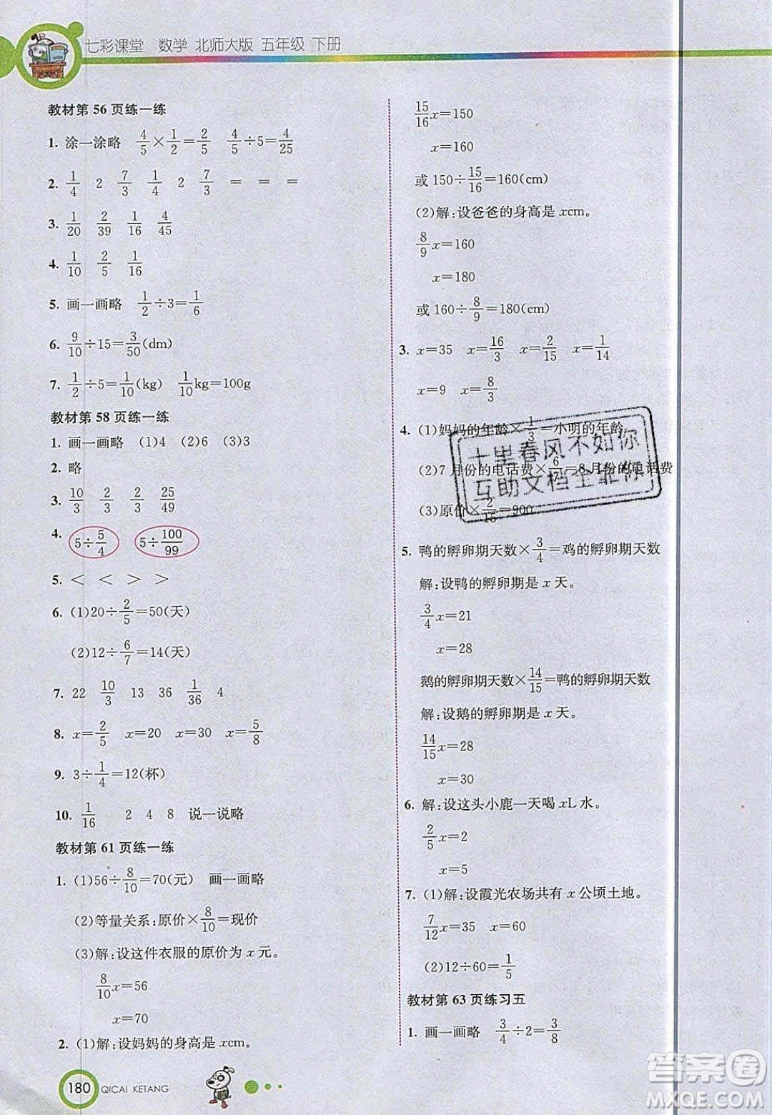 2020年春五年級(jí)數(shù)學(xué)下冊(cè)北師大版教材課后習(xí)題答案