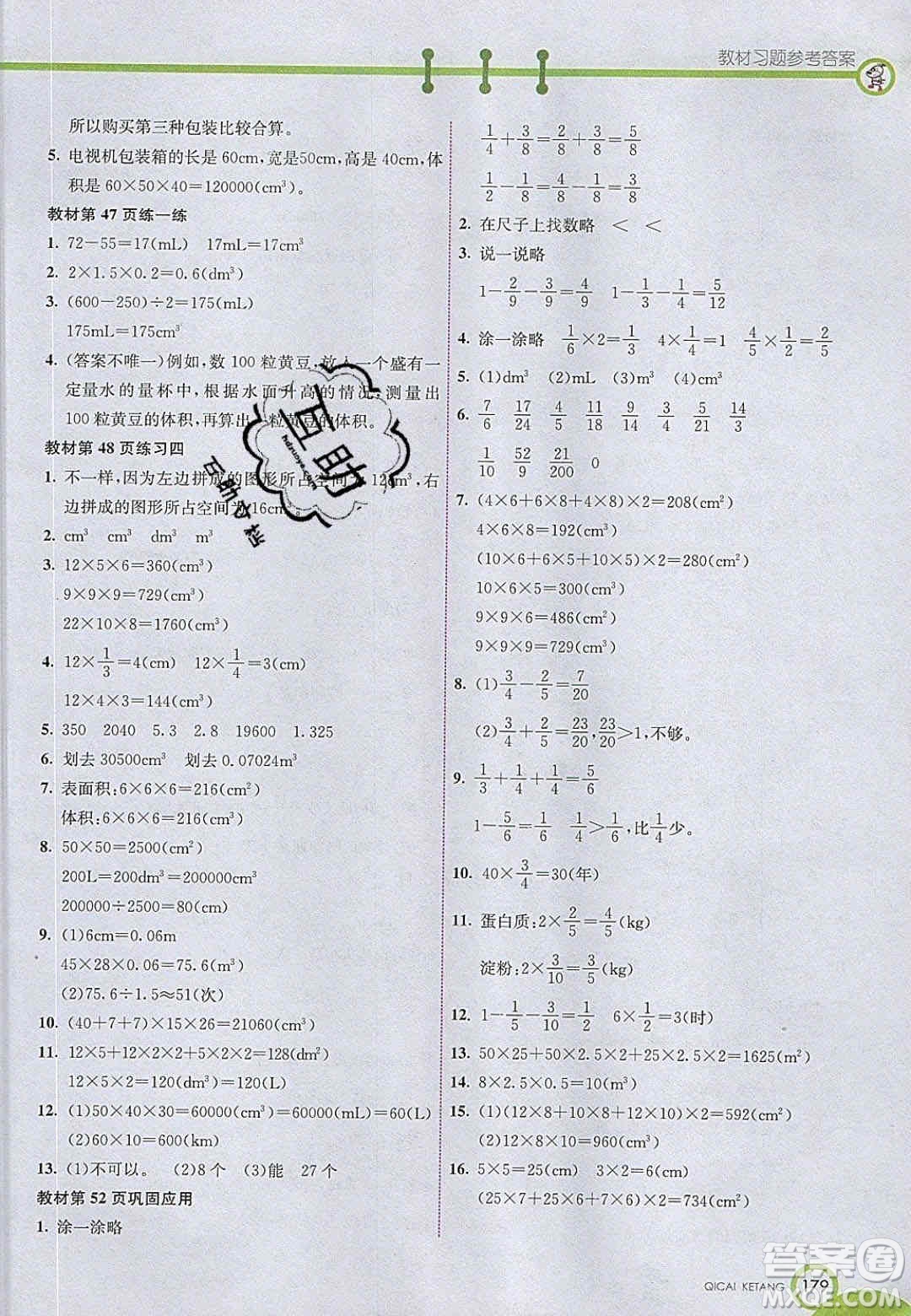 2020年春五年級(jí)數(shù)學(xué)下冊(cè)北師大版教材課后習(xí)題答案