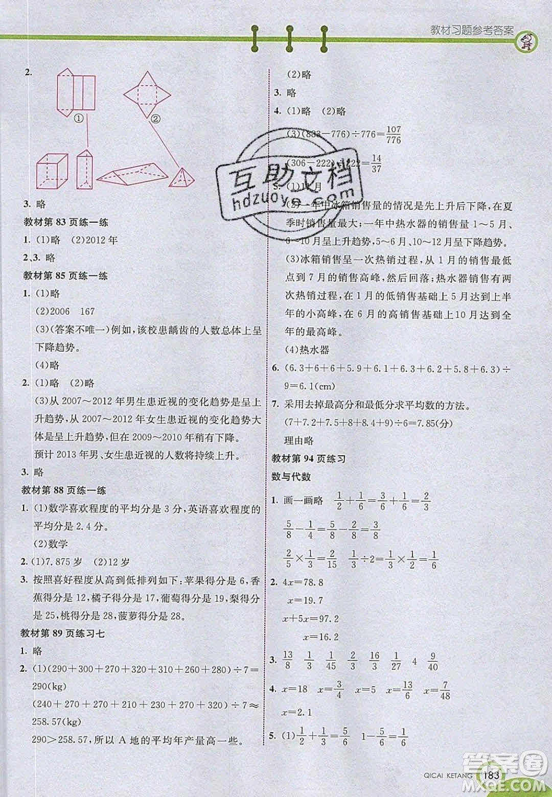 2020年春五年級(jí)數(shù)學(xué)下冊(cè)北師大版教材課后習(xí)題答案