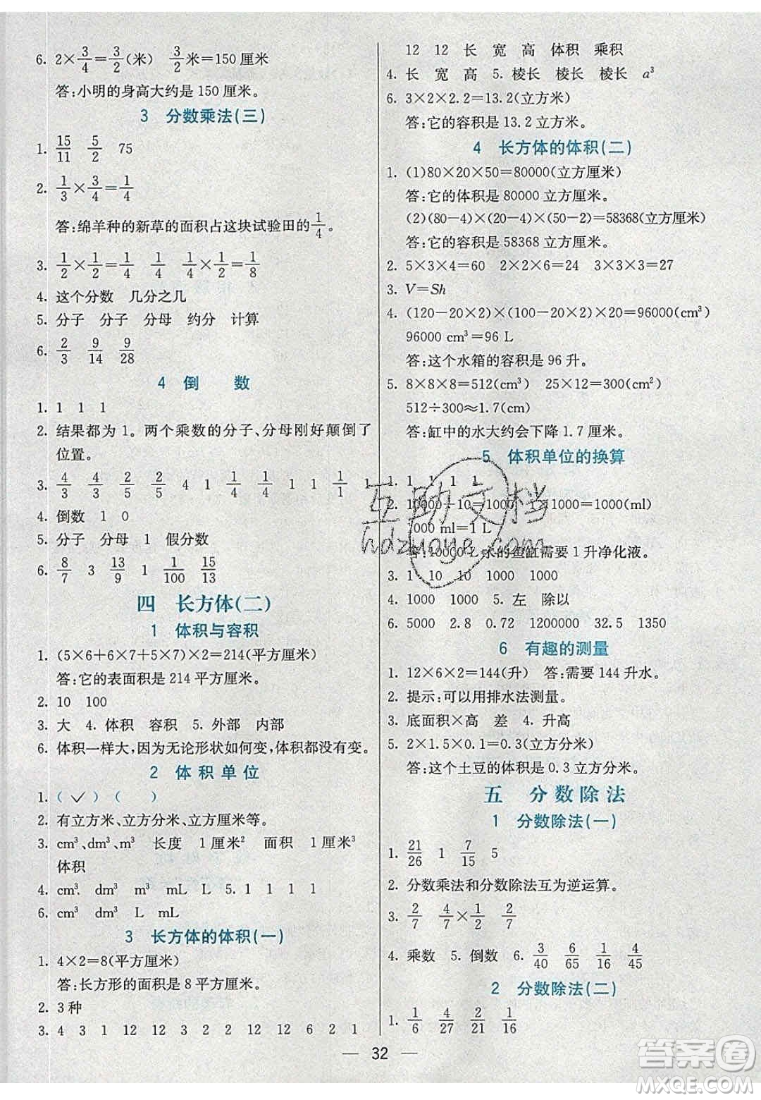 2020年春五年級(jí)數(shù)學(xué)下冊(cè)北師大版教材課后習(xí)題答案