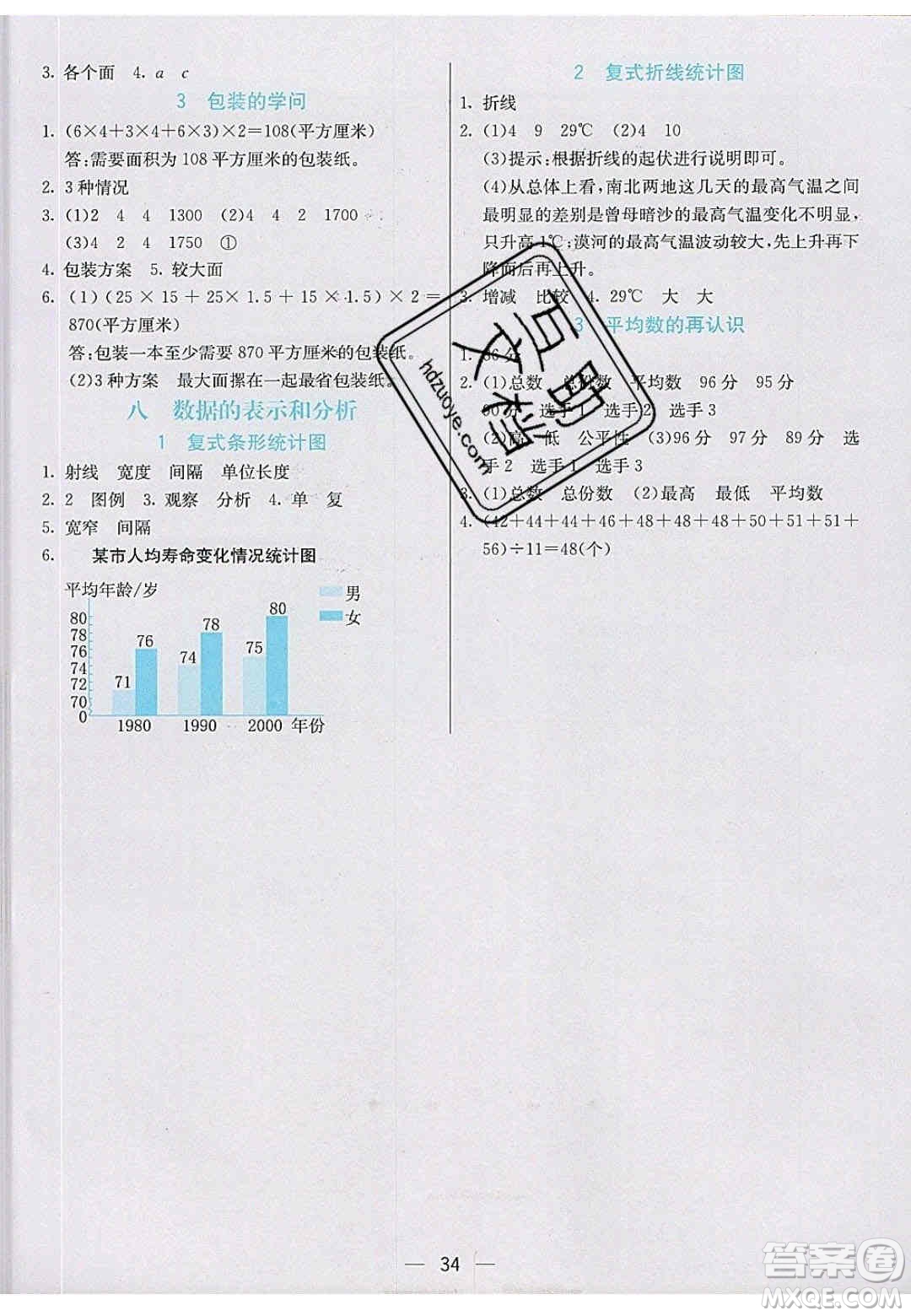 2020年春五年級(jí)數(shù)學(xué)下冊(cè)北師大版教材課后習(xí)題答案