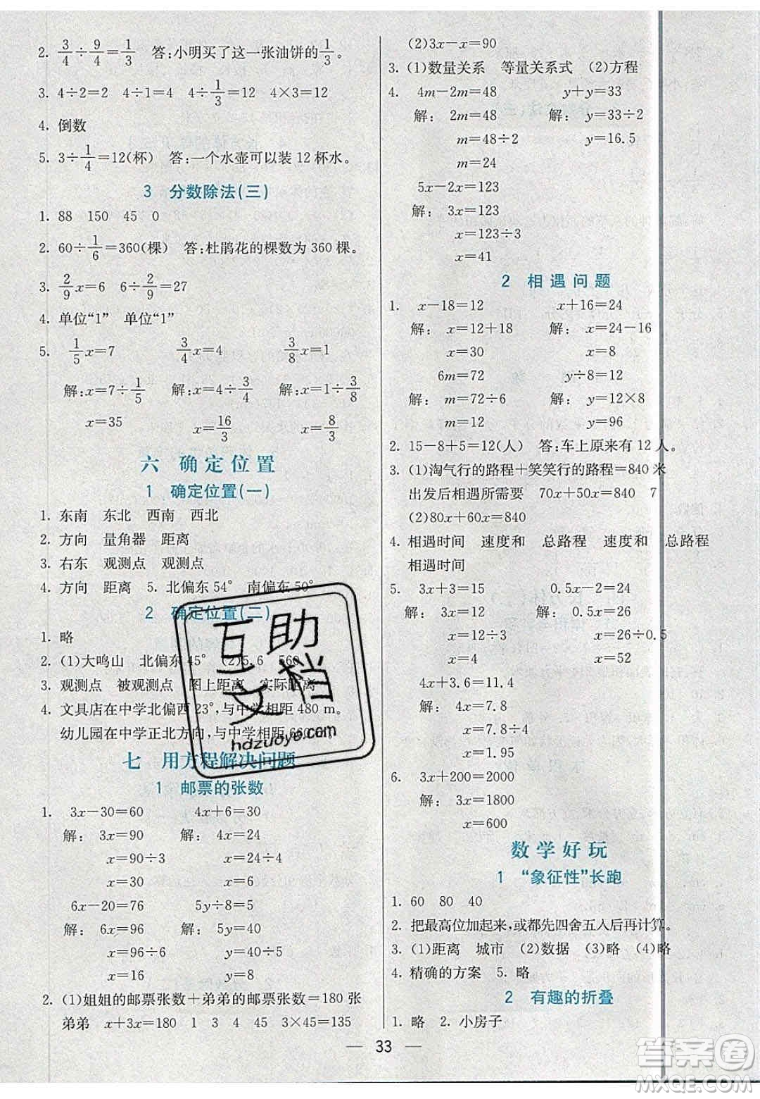 2020年春五年級(jí)數(shù)學(xué)下冊(cè)北師大版教材課后習(xí)題答案