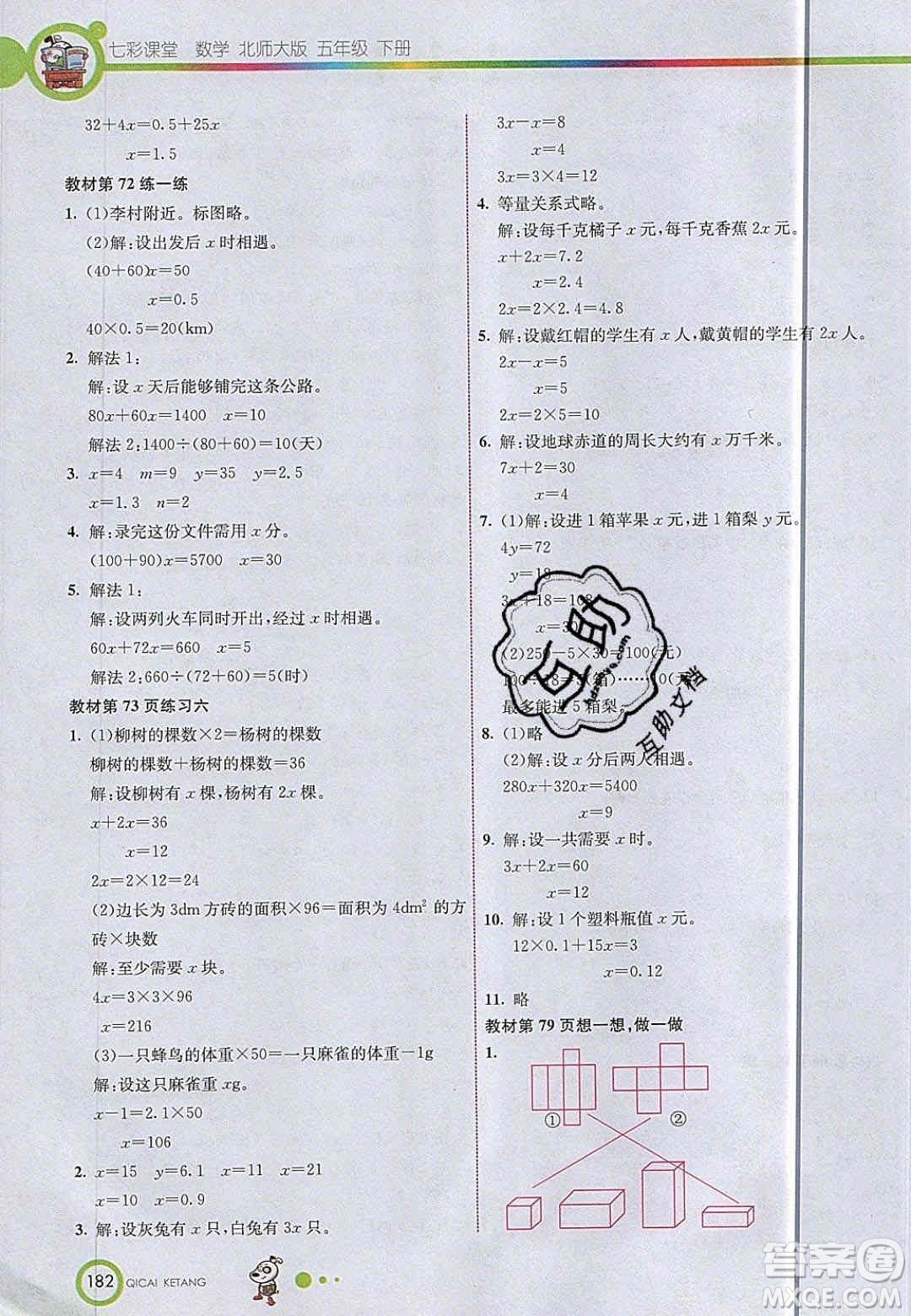 2020年春五年級(jí)數(shù)學(xué)下冊(cè)北師大版教材課后習(xí)題答案