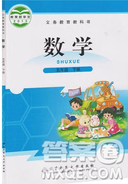 2020年春五年級(jí)數(shù)學(xué)下冊(cè)北師大版教材課后習(xí)題答案