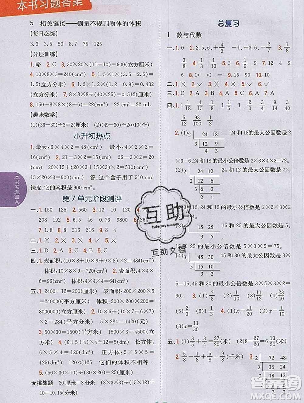 吉林人民出版社2020春小學(xué)教材完全解讀五年級(jí)數(shù)學(xué)下冊(cè)青島版答案