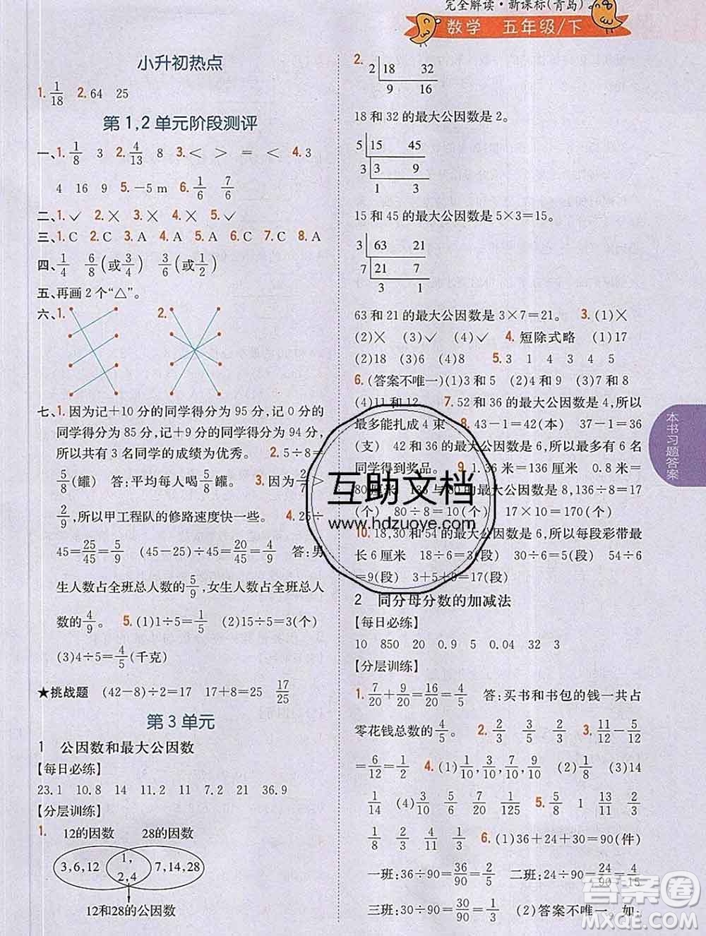 吉林人民出版社2020春小學(xué)教材完全解讀五年級(jí)數(shù)學(xué)下冊(cè)青島版答案