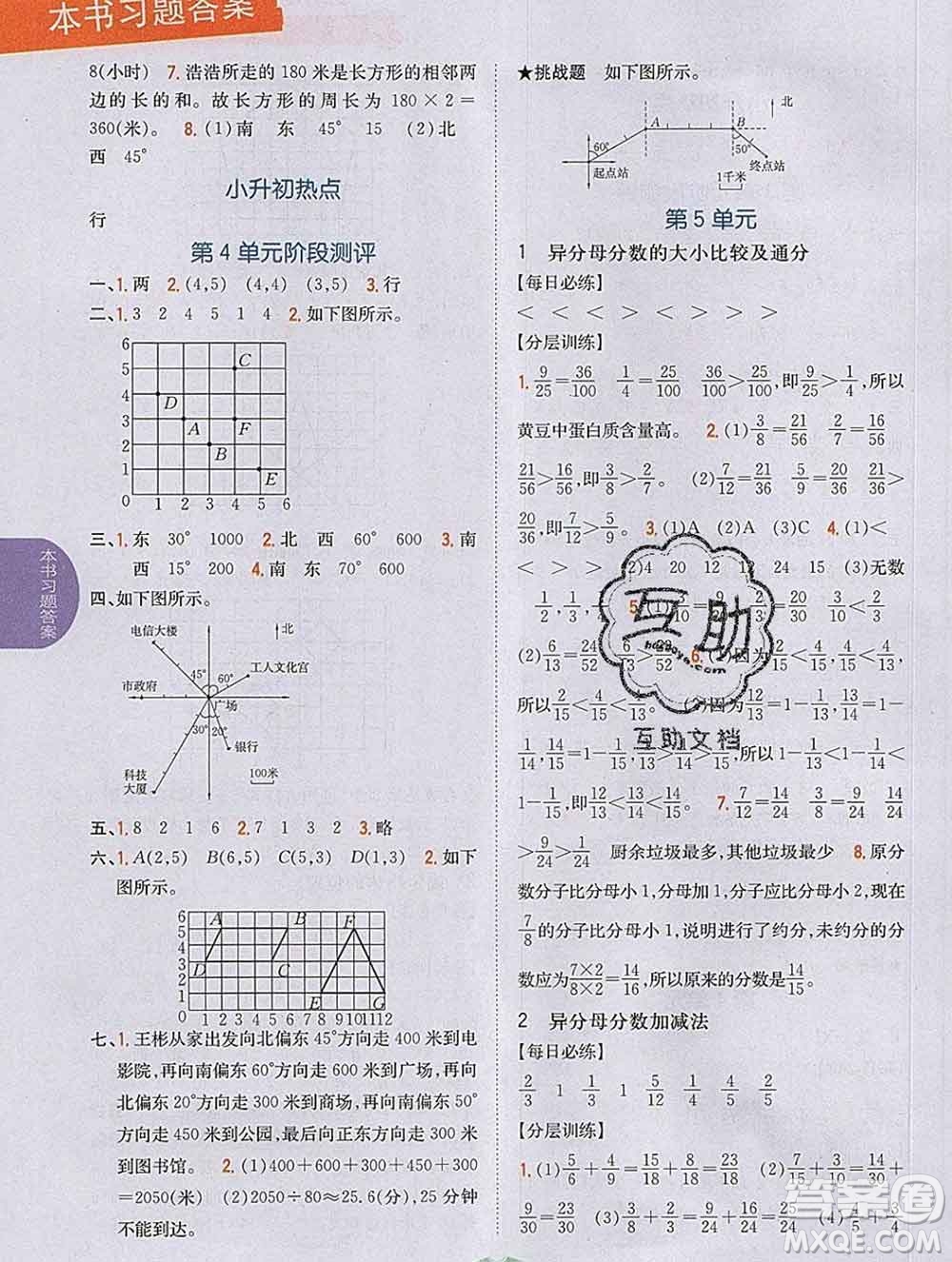 吉林人民出版社2020春小學(xué)教材完全解讀五年級(jí)數(shù)學(xué)下冊(cè)青島版答案