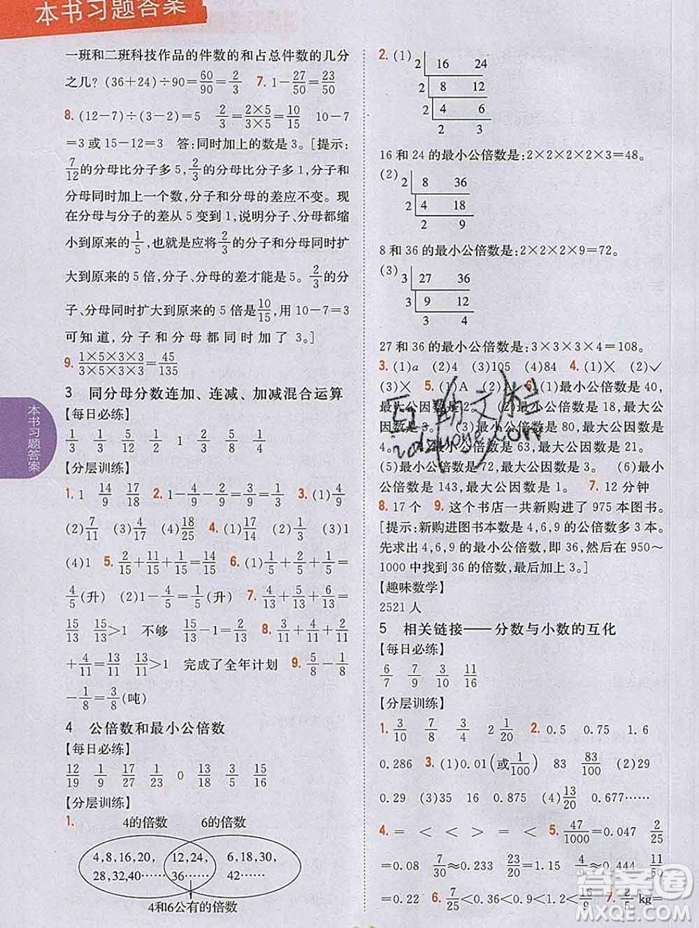 吉林人民出版社2020春小學(xué)教材完全解讀五年級(jí)數(shù)學(xué)下冊(cè)青島版答案