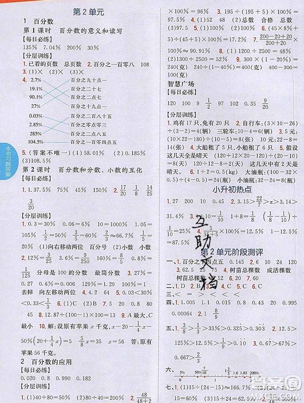 吉林人民出版社2020春小學(xué)教材完全解讀五年級(jí)數(shù)學(xué)下冊(cè)青島版五四制答案