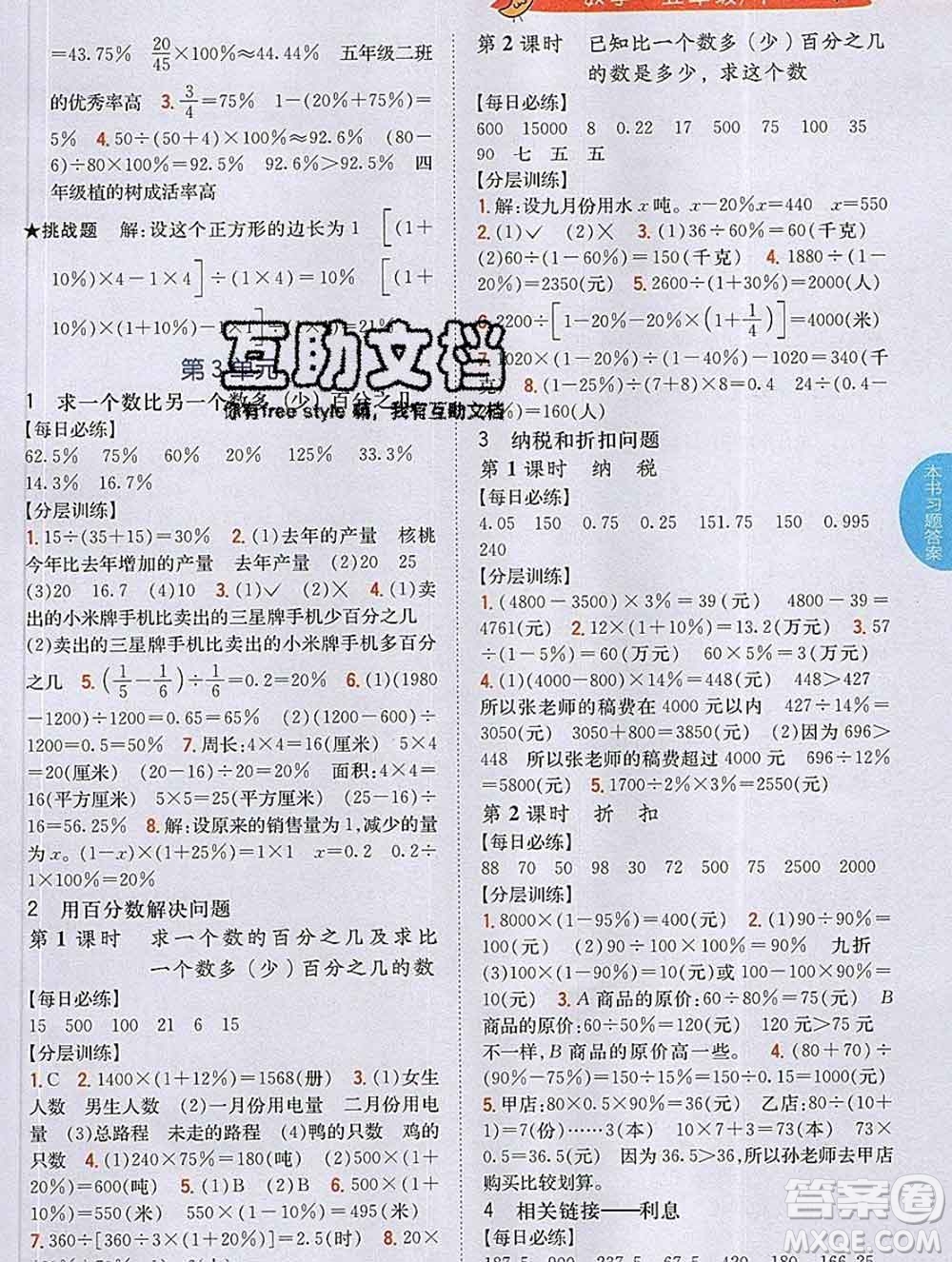 吉林人民出版社2020春小學(xué)教材完全解讀五年級(jí)數(shù)學(xué)下冊(cè)青島版五四制答案