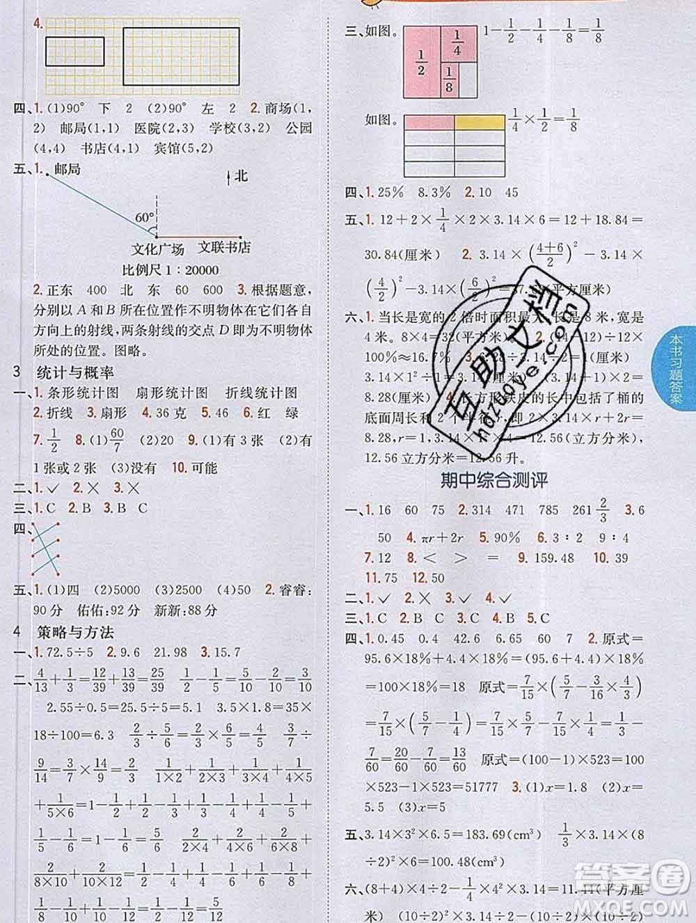 吉林人民出版社2020春小學(xué)教材完全解讀五年級(jí)數(shù)學(xué)下冊(cè)青島版五四制答案