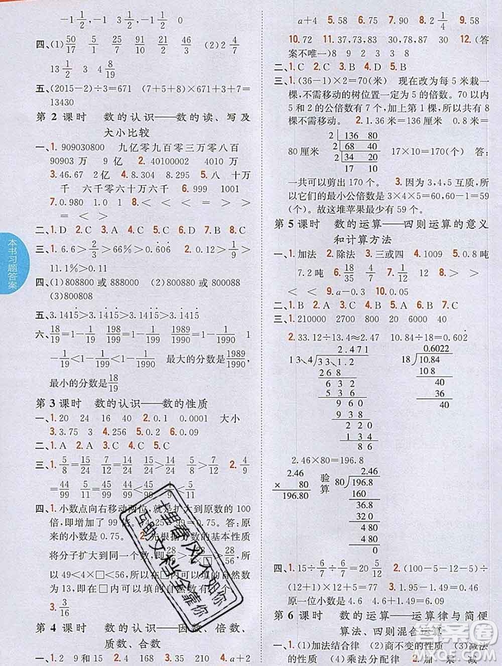 吉林人民出版社2020春小學(xué)教材完全解讀五年級(jí)數(shù)學(xué)下冊(cè)青島版五四制答案