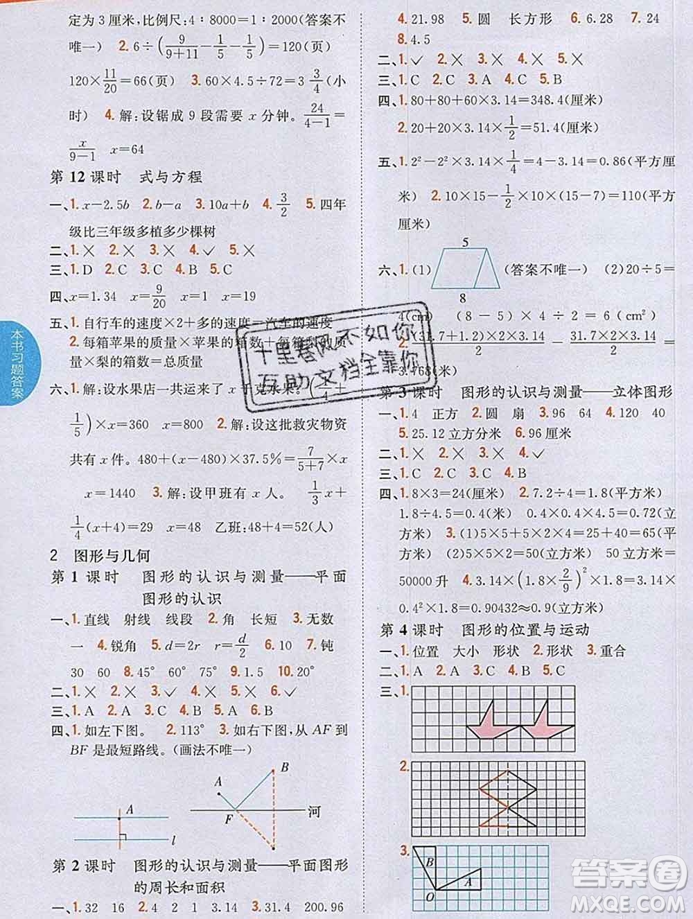 吉林人民出版社2020春小學(xué)教材完全解讀五年級(jí)數(shù)學(xué)下冊(cè)青島版五四制答案