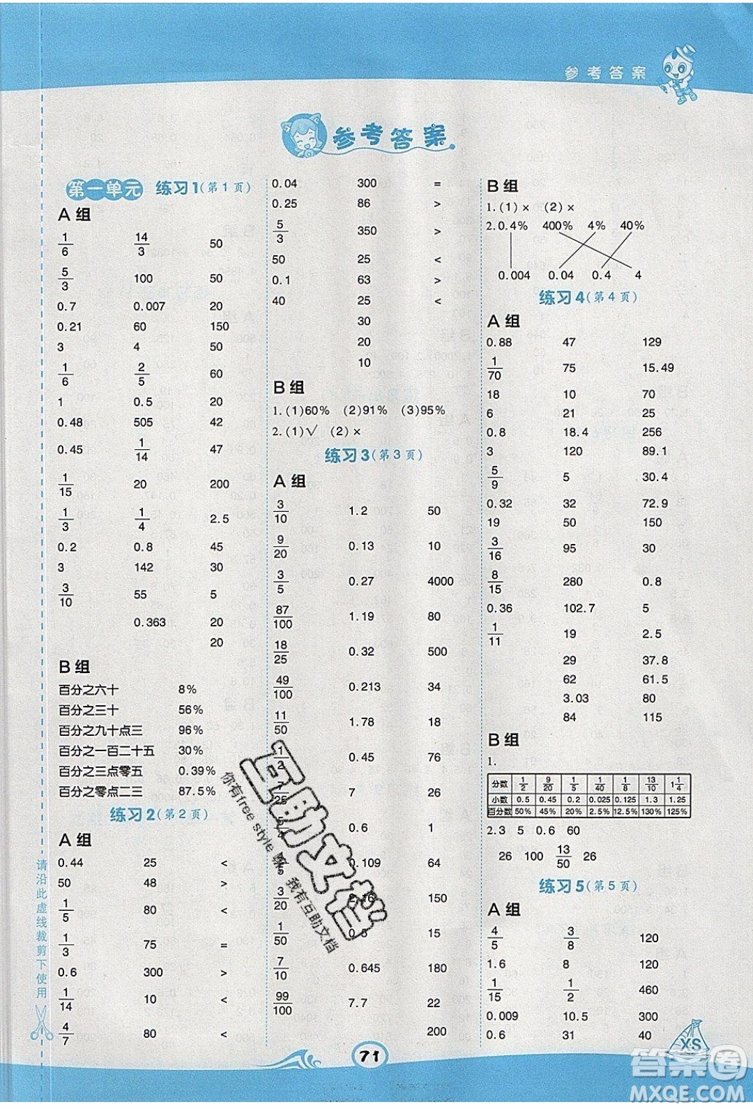 2020春榮德基小學(xué)系列星級(jí)口算天天練六年級(jí)下冊(cè)數(shù)學(xué)XS西師大版參考答案