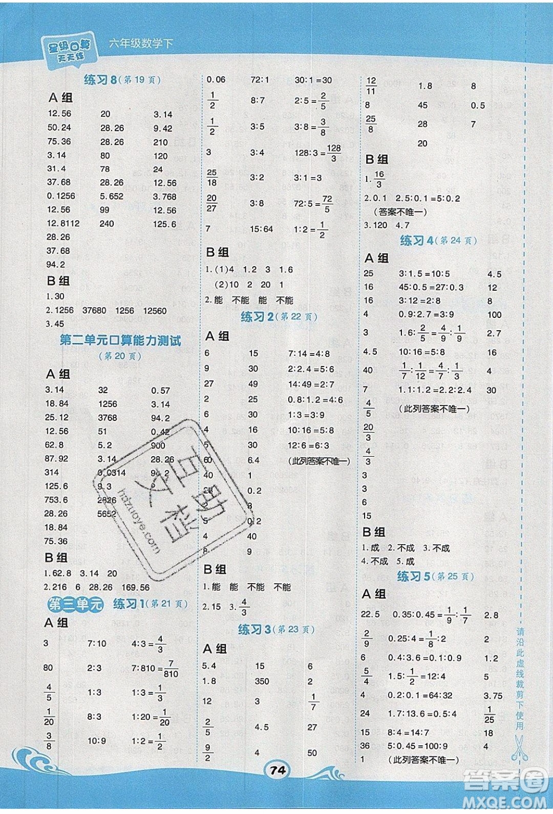 2020春榮德基小學(xué)系列星級(jí)口算天天練六年級(jí)下冊(cè)數(shù)學(xué)XS西師大版參考答案