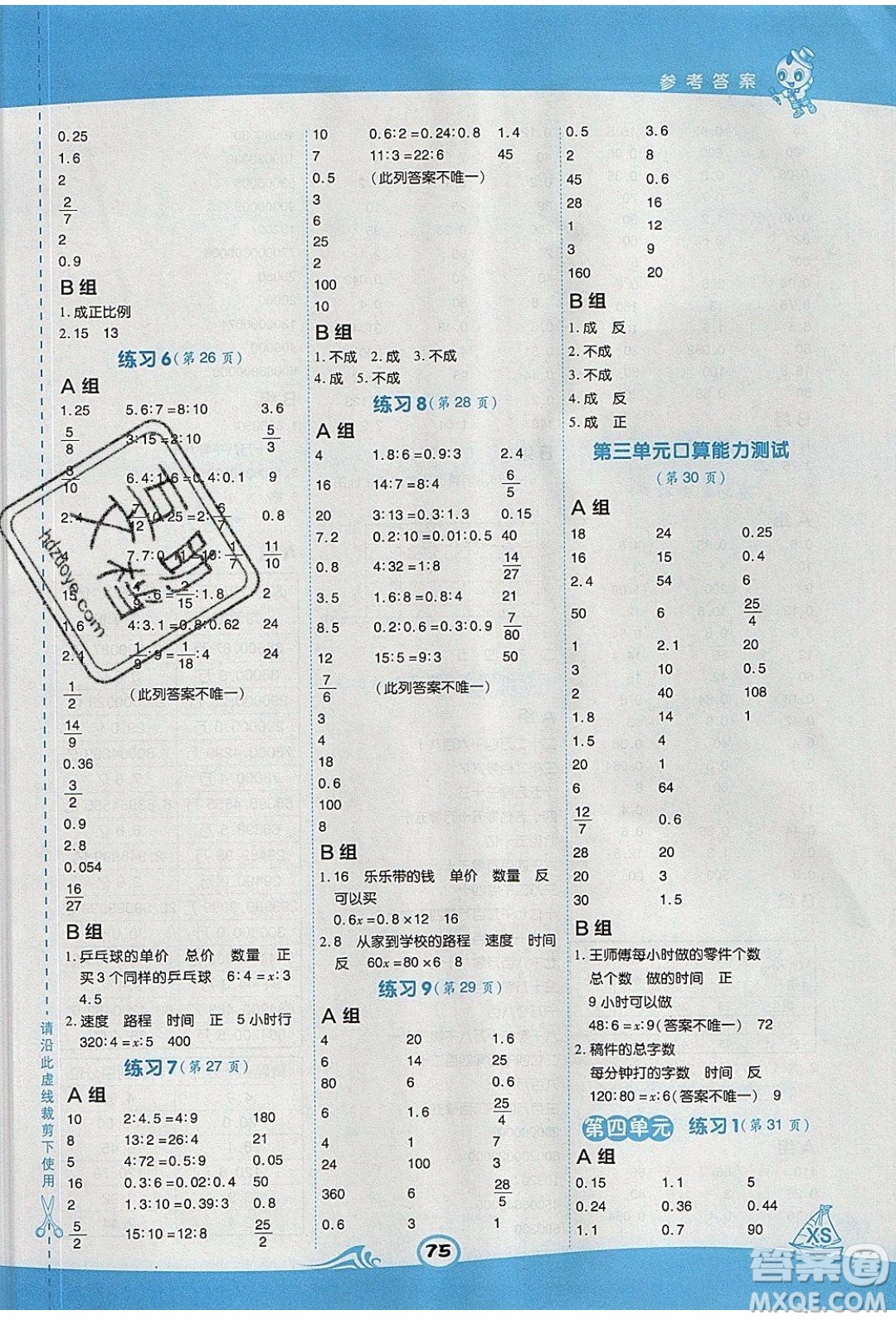 2020春榮德基小學(xué)系列星級(jí)口算天天練六年級(jí)下冊(cè)數(shù)學(xué)XS西師大版參考答案